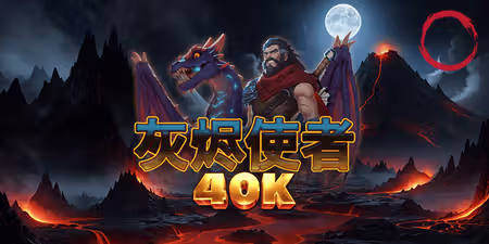 QT電子-灰燼使者40K-九特娛樂城限時優惠活動-9TOP娛樂城電子老虎機優惠活動-9特娛樂城優惠 - 九特娛樂城-玩家首選9TOP,領先創新的9特娛樂平台 QT電子-灰燼使者40K-九特娛樂城限時優惠活動-9TOP娛樂城電子老虎機優惠活動-9特娛樂城優惠