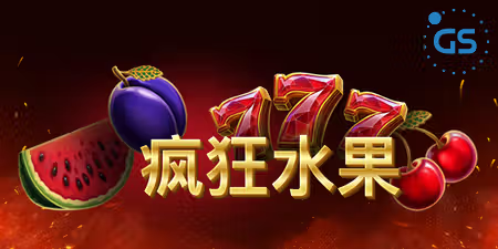 QT電子-瘋狂水果-九特娛樂城限時優惠活動-9TOP娛樂城電子老虎機優惠活動-9特娛樂城優惠 - 九特娛樂城-玩家首選9TOP,領先創新的9特娛樂平台 QT電子-瘋狂水果-九特娛樂城限時優惠活動-9TOP娛樂城電子老虎機優惠活動-9特娛樂城優惠