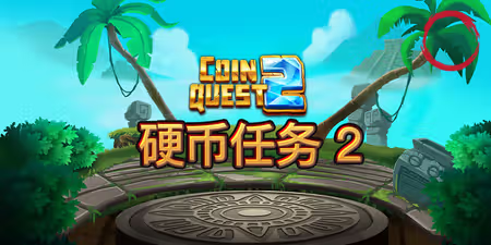 QT電子-硬幣任務2-九特娛樂城限時優惠活動-9TOP娛樂城電子老虎機優惠活動-9特娛樂城優惠 - 九特娛樂城-玩家首選9TOP,領先創新的9特娛樂平台 QT電子-硬幣任務2-九特娛樂城限時優惠活動-9TOP娛樂城電子老虎機優惠活動-9特娛樂城優惠