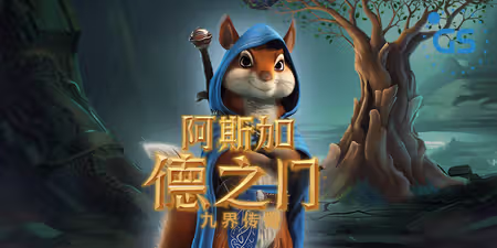 QT電子-阿斯加德之門九界傳奇-九特娛樂城限時優惠活動-9TOP娛樂城電子老虎機優惠活動-9特娛樂城優惠 - 九特娛樂城-玩家首選9TOP,領先創新的9特娛樂平台 QT電子-阿斯加德之門:九界傳奇-九特娛樂城限時優惠活動-9TOP娛樂城電子老虎機優惠活動-9特娛樂城優惠